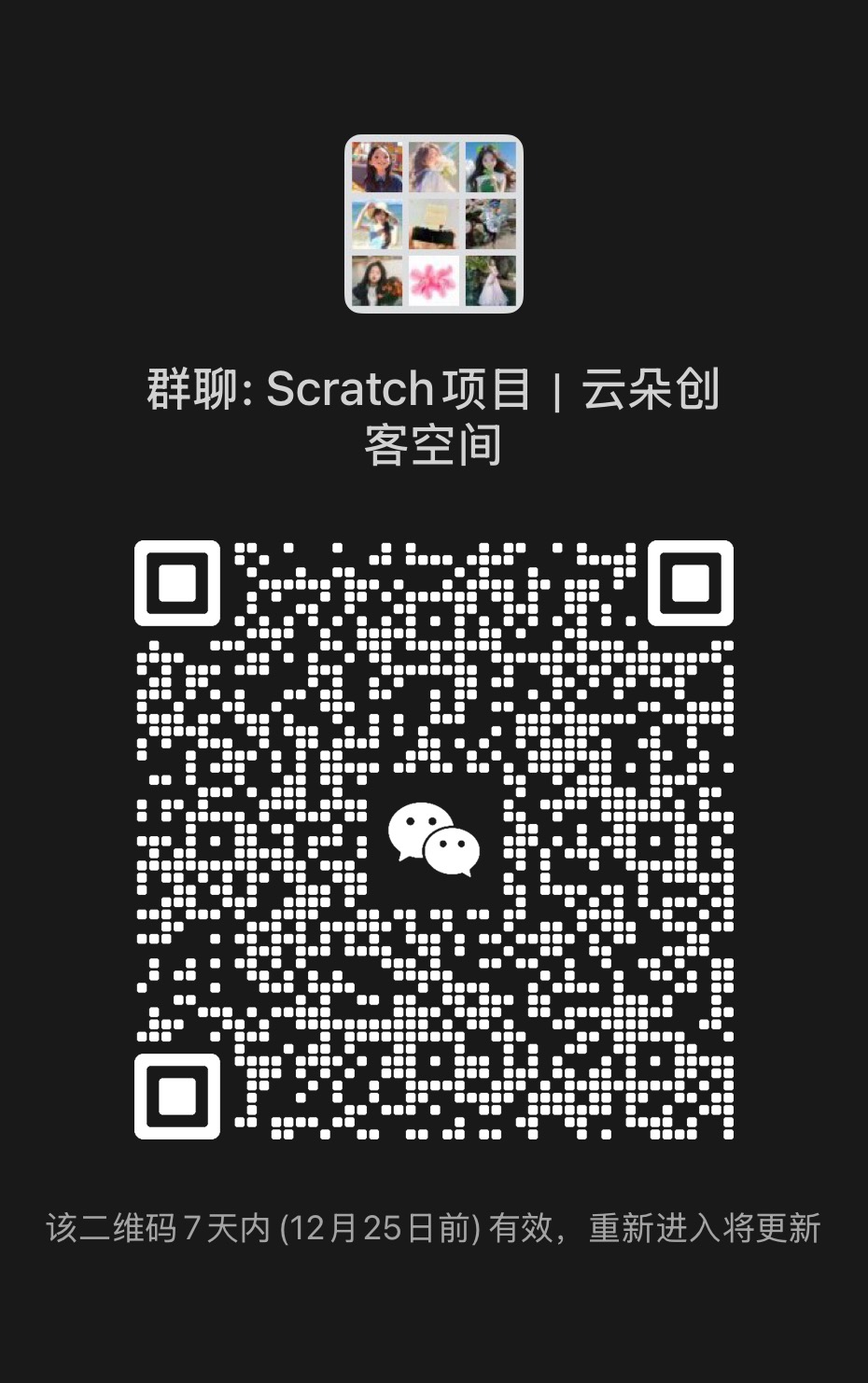 微信群邀请二维码